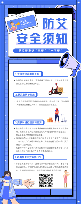 蓝紫色流动人口防艾宣传中文信息图表